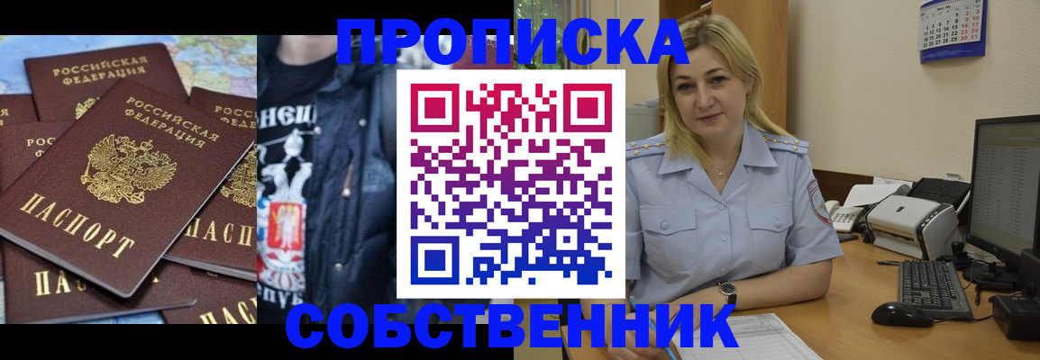 прописка для работы в Урайе