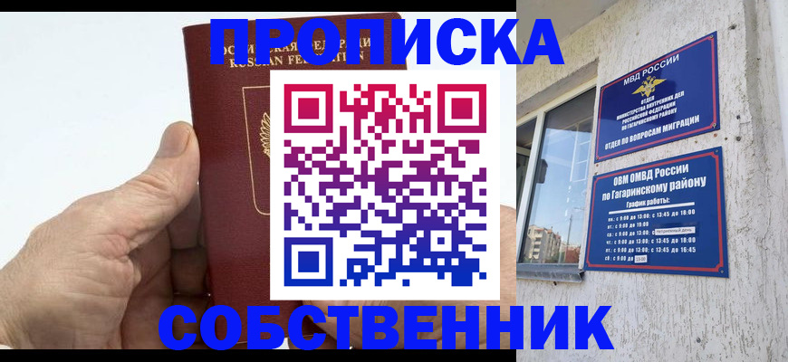 прописка штамп в Урайе