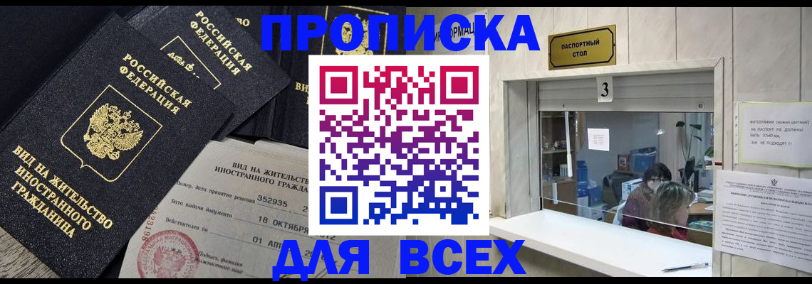 прописка законно в Урайе